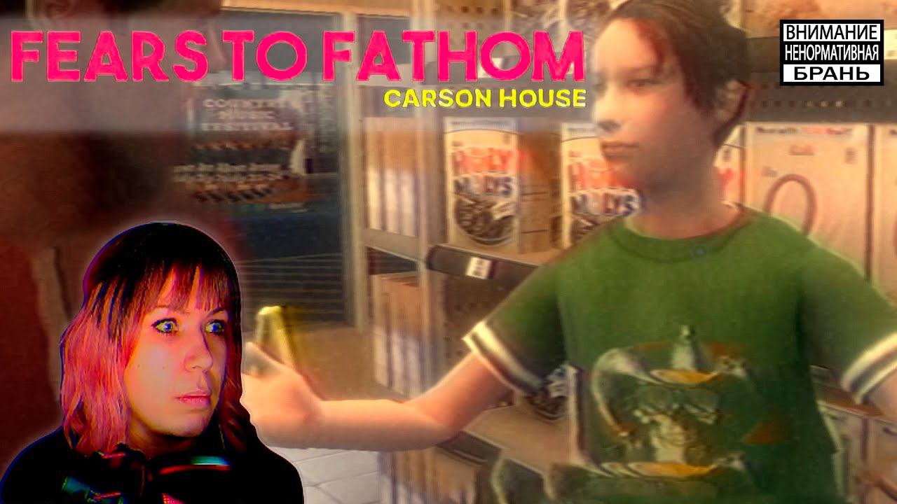 Fears to Fathom - Carson House #1 | Снова один дома |