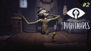 Длиннорукому конец | Little Nightmares | #2