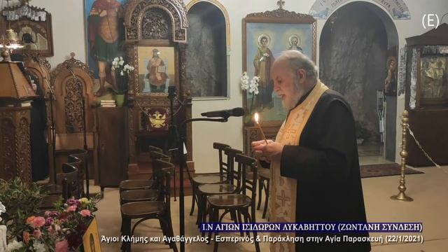 Παράκληση στην Αγία Παρασκευή - Paraklisis (Supplication Service) to the Saint Paraskevi смотреть онлайн
