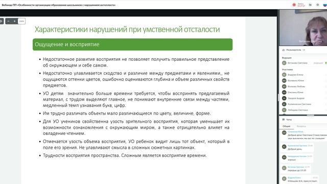 Вебинар ПП «Особенности организации образования школьников с нарушением интеллекта»