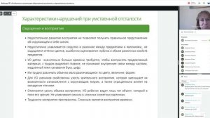 Вебинар ПП «Особенности организации образования школьников с нарушением интеллекта»