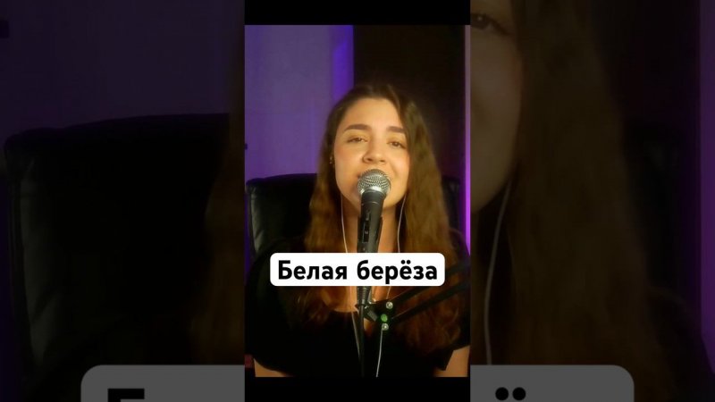 Виктор Петлюра - Белая берёза (отрывок с прямого эфира) #кавер #cover #караоке #вживую #стрим