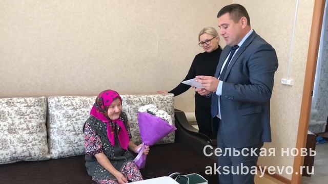 Поздравление с 90-летним юбилеем жительницу села Старое Мокшино смотреть онлайн