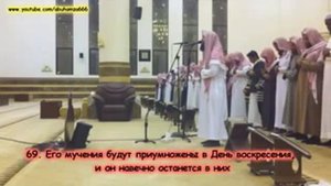 Сура аль Фуркан. Мухаммад Аль Люхайдан