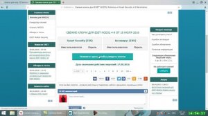 как обновить лицензию на нод 32 ( ESET NOD32)