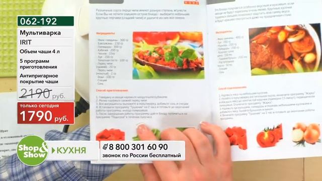 Shop & Show (Кухня). 062-192 Мультиварка Irit смотреть онлайн