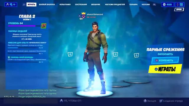 Просто Фортнай на пс4 смотреть онлайн