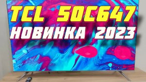Телевизор TCL 50C647 2023