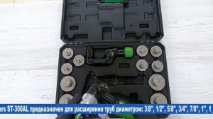 Труборасширитель гидравлический ST 300AL