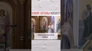 Протоиерей Георгий Поляков: "Боясь остаться с пустым карманом, мы остаёмся с пустой душой"
