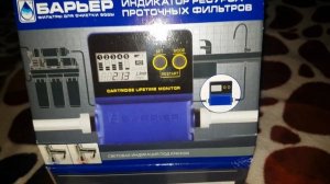 обзор барьер индикатор ресурса  проточных фильтров . часть 1