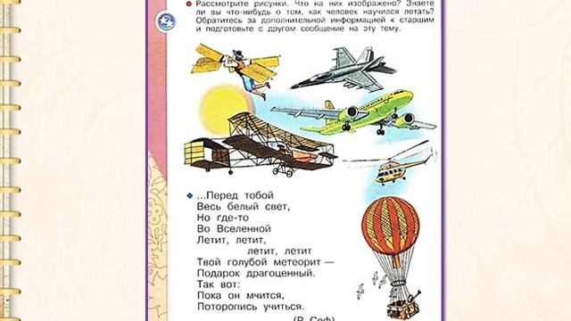 Гласный звук [э]. Буква Э э .Литературное чтение 1 класс УМК Школа России 23.01.2023 смотреть онлайн