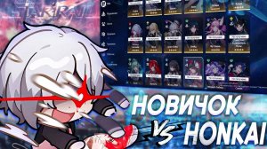 Обзор персонажей глазами НОВИЧКА В Honkai Star Rail
