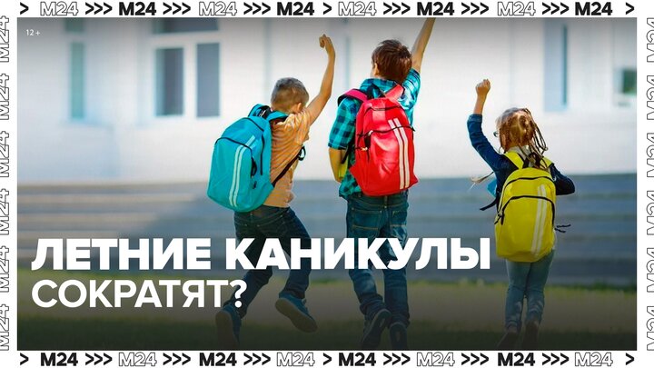 Почему каникулы сократили