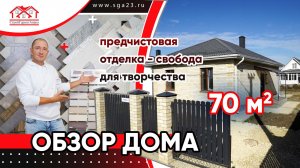 Обзор дом  70 м2   ЖК "Жемчужина" предчистовая отделка