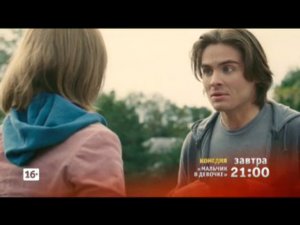 Мальчик в девочке