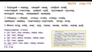 Руский язык учебник. 3 класс. Часть 1. Канакина Упражнение 216