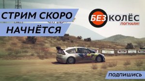 Катаем задания в Dirt Rally