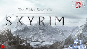 The Elder Scrolls V: Некромант Неясыть- Рождение Мага [ s1 S1 ]