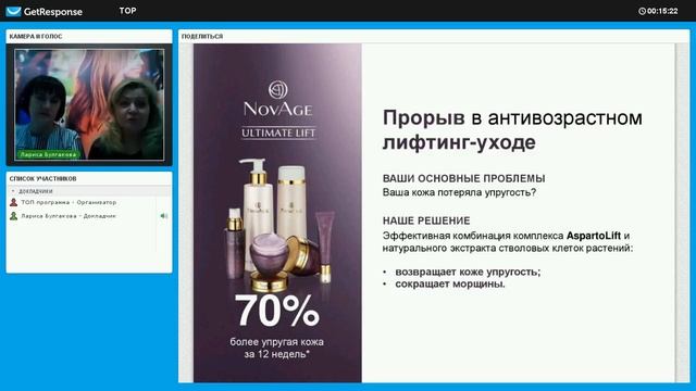 NovAge. Сессия по уходу за лицом. смотреть онлайн