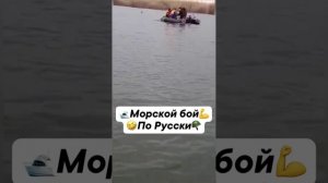 Морской бой