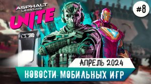 Asphalt Legends Unite, Провал Warzone Mobile, FOSSiBOT F106pro, Marvel  Rivals, Palworld Mobile