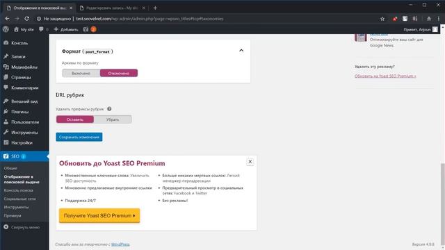 Настройка Wordpress плагина Yoast SEO 2019 (для продвижения в Google и Яндекс) смотреть онлайн