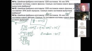 5 кл. Решение задач на проценты