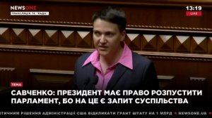 Надежда Савченко. Обращение к депутатам.