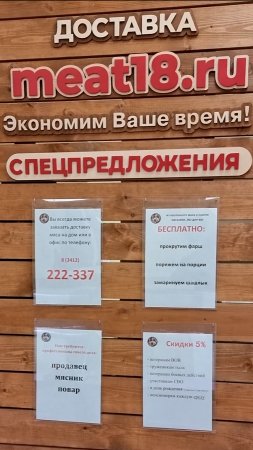 г. Ижевск магазин "Мясные угодья" нарезка на порции, прокрутка фарша и маринование шашлыка-БЕСПЛАТНО