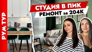 ?Ремонт СТУДИИ 20 м2. Бюджетно и КРАСИВО? Дизайн интерьера. Рум тур.