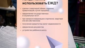 Единый жилищный документ