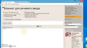 Работа в кабинете пользователя голосового блокнота