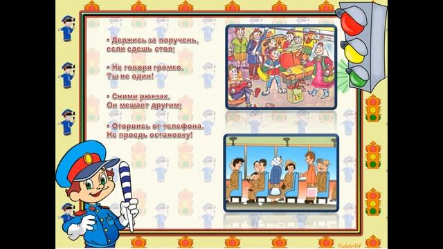 Онлайн-досуг «Моя безопасная дорога» смотреть онлайн