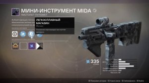 Destiny 2 Лучшее энергетическое оружие в ПВП(ТОП 10)