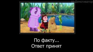 МУД ЛУНТИК ДЕМОТИВАТОР 25