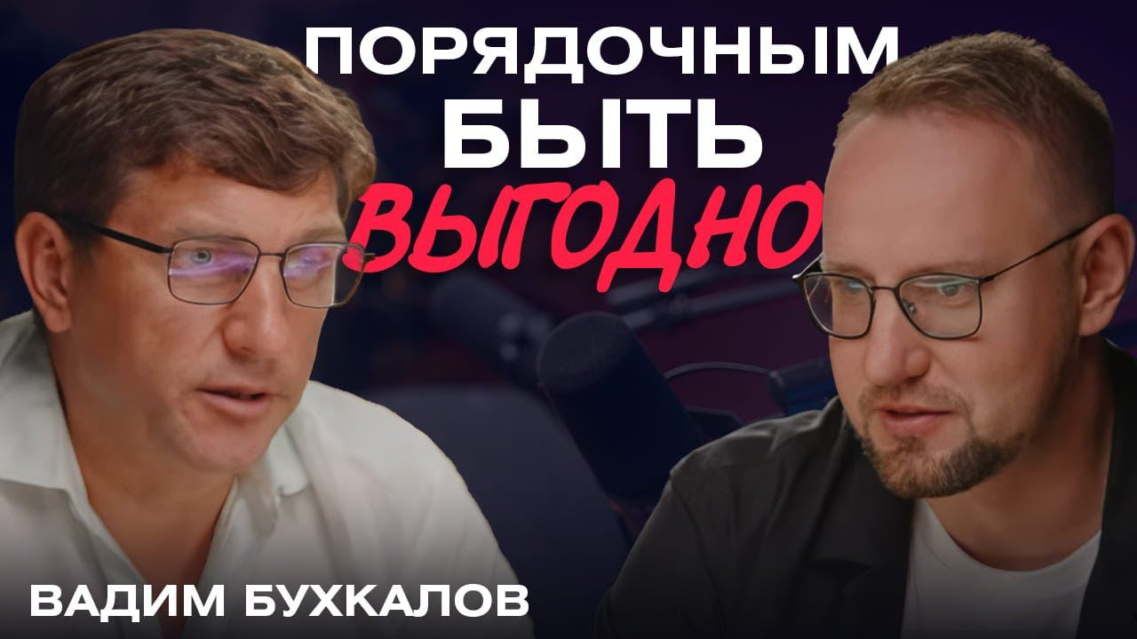От банкротства до строительства городов | Вадим Бухкалов