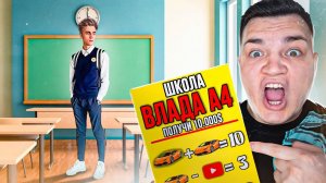 Влад А4! Школа Влада А4 в реальной жизни! Мы его нашли!