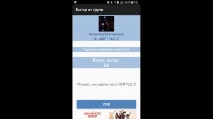 Как быстро отписаться от всех групп в вк.
