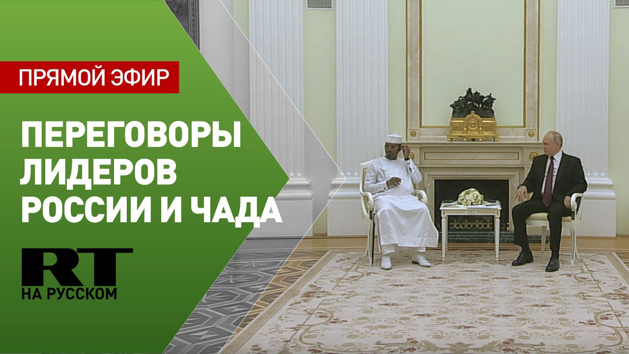 Путин проводит переговоры с президентом переходного периода Чада