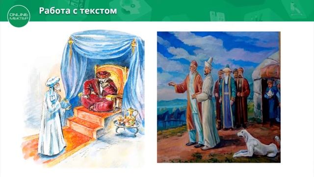 Самопознание в 4 классе "Цель жизни в учениях А.Кунанбаева" 2 урок смотреть онлайн
