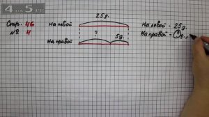Страница 46 Задание 4 – Математика 2 класс Моро М.И. – Учебник Часть 1