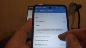 Сделать невидимым Ваш номер телефона в Telegram