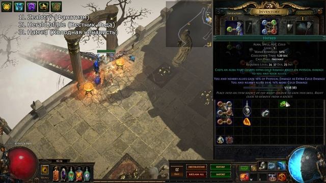 Билд Инквизитор Волна холода гайд Path of Exile 3.7 Build Freezing Pulse Inquisitor Guide