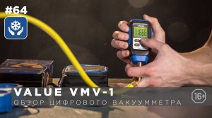 Обзор VALUE VMV-1 NAVTEK. Цифровой мановакуумметр. Пошаговая инструкция по применению.Кипятим воду!