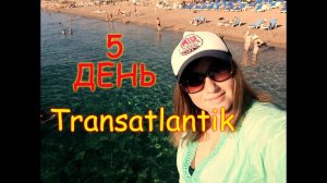 ТУРЦИЯ В ОКТЯБРЕ.КЕМЕР.ГЕЙНЮК.Transatlantik Hotel.ВСТРЕТИЛИ БЛОГЕРОВ)