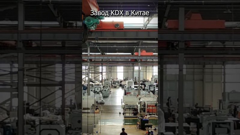 Завод KDX в Китае