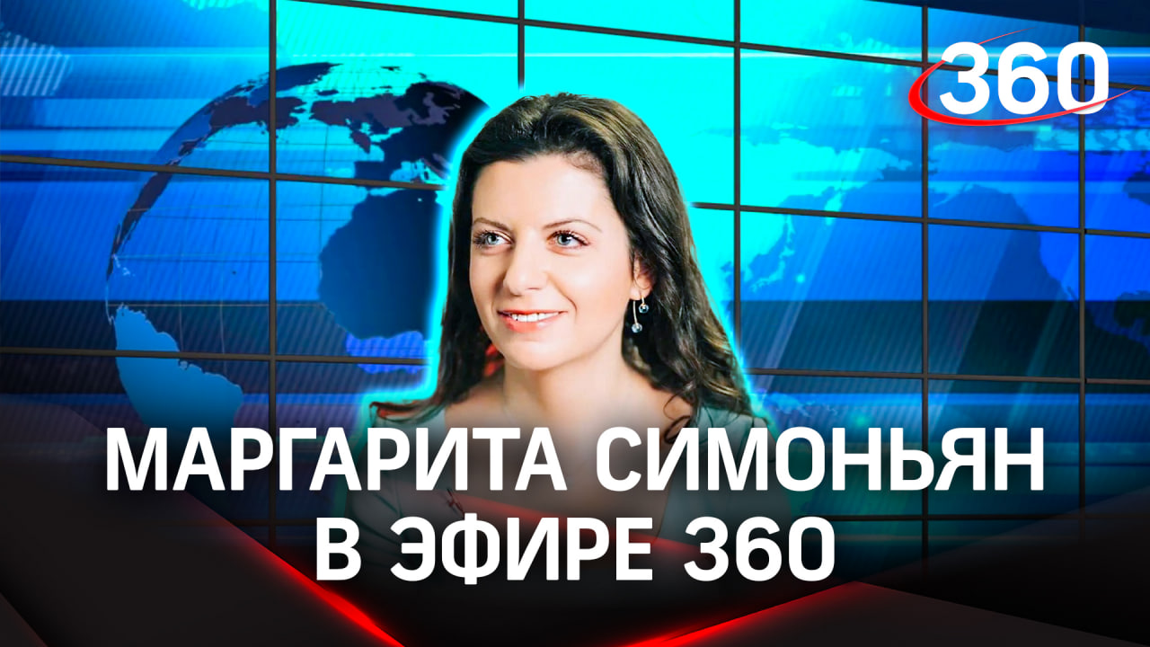 Эксклюзивное интервью Маргариты Симоньян для «360» | Анонс «Жеребцова и точка»