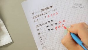 Как исправить почерк. Бесплатный урок  по каллиграфии номер 2