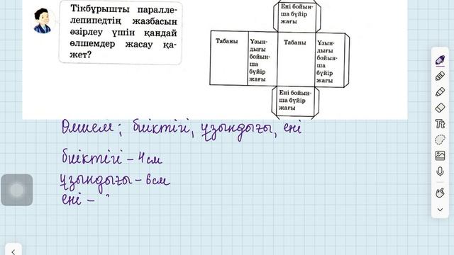 Математика 3-сынып 97-сабақ смотреть онлайн
